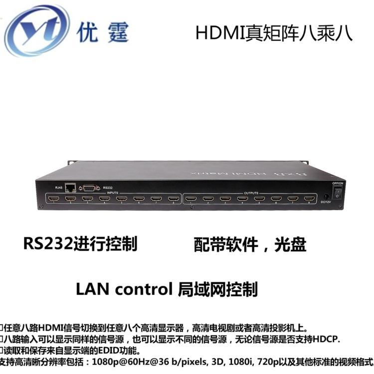 HDMI 8x8矩阵1.3