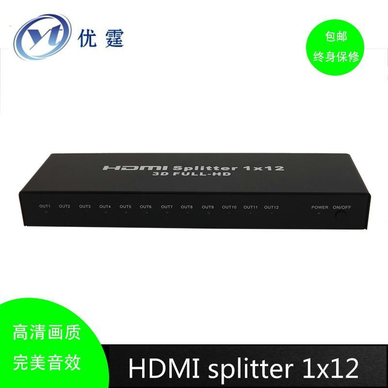 HDMI一进十二出高清分配器